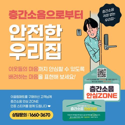 시공 인증스티커 증정 안내 그림